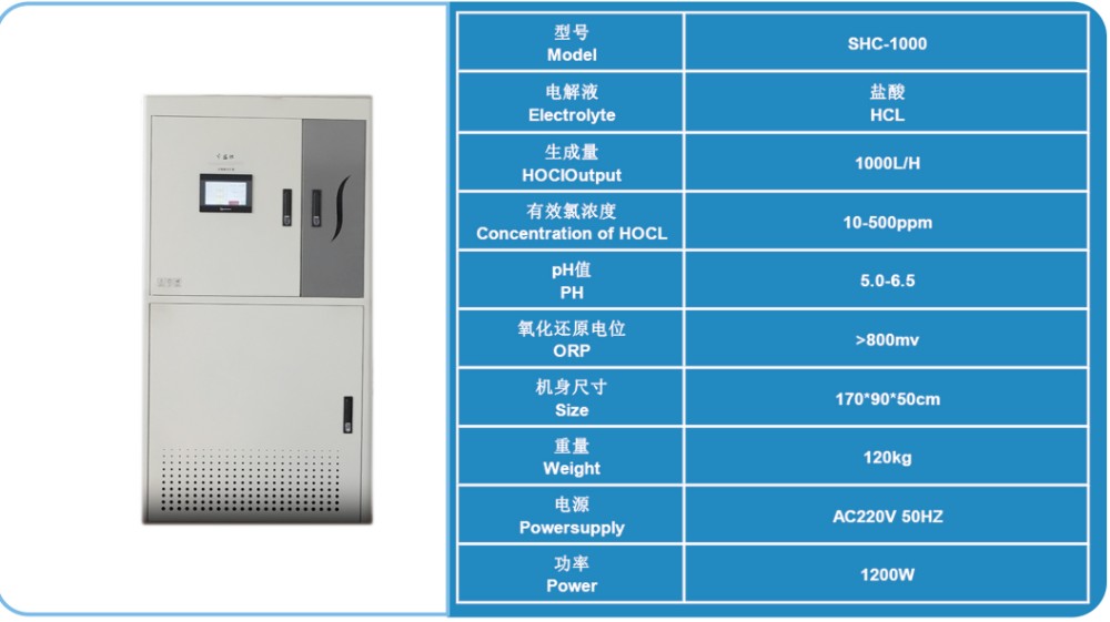 샤인 HOCl 발생기 SHC-1000 샤인 HOCl 발생기 SHC-1000