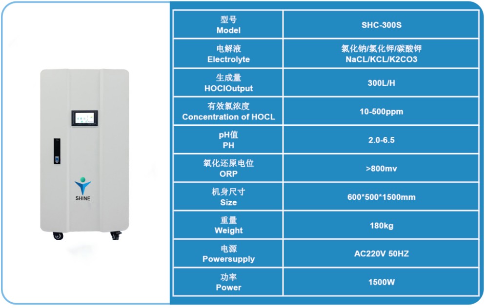 샤인 HOCl 발생기 SHC-300S 샤인 HOCl 발생기 SHC-300S